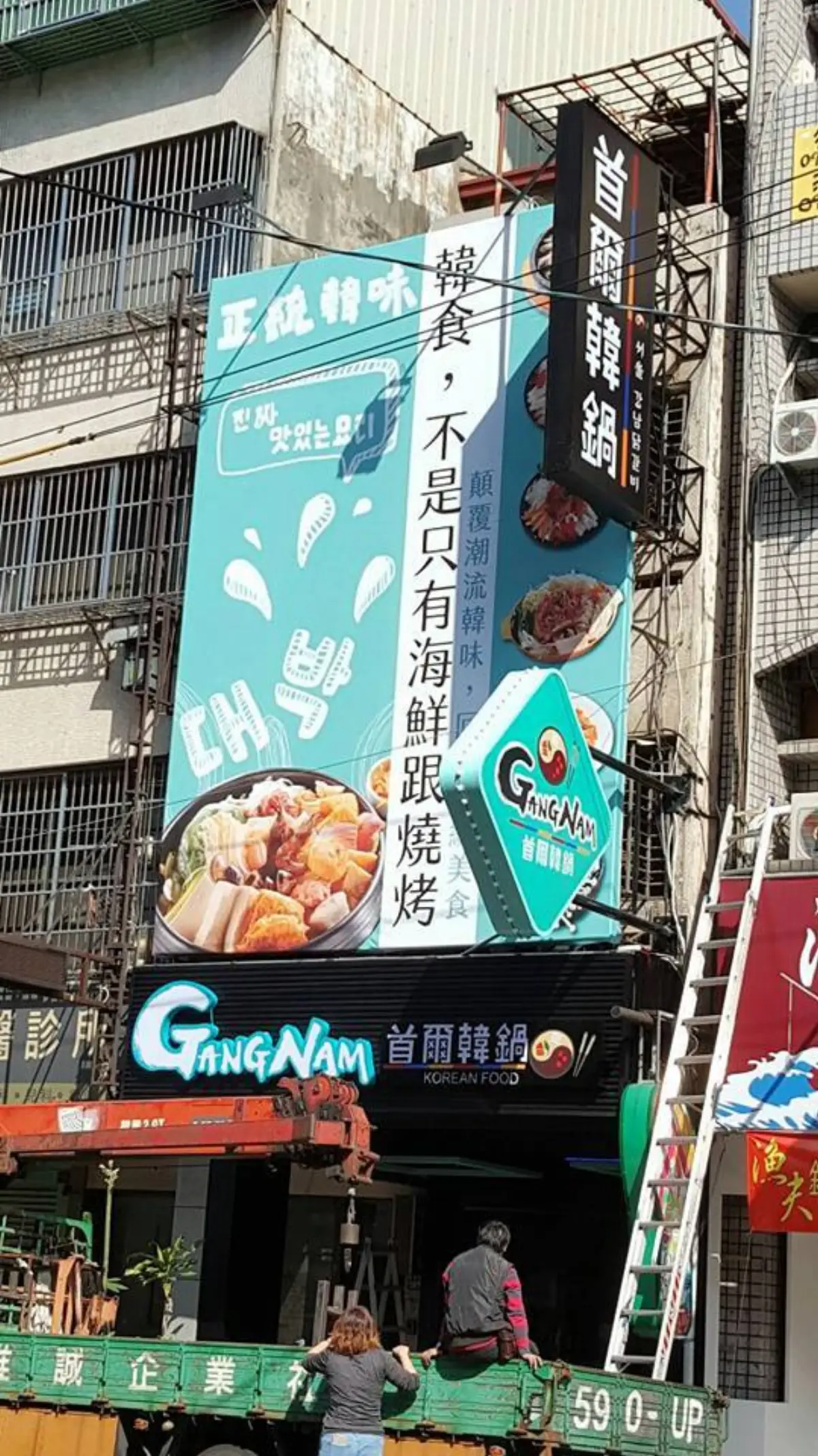 首爾韓鍋 GANGNAM Korean Restaurant