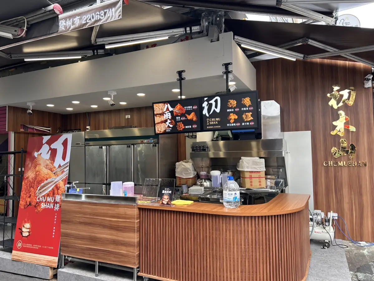 初木山 一中店