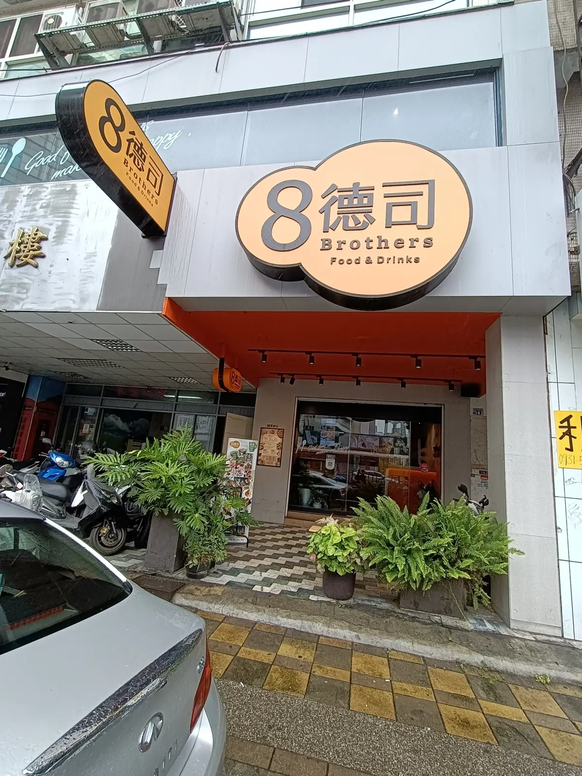 8德司創意餐館 （一中店）