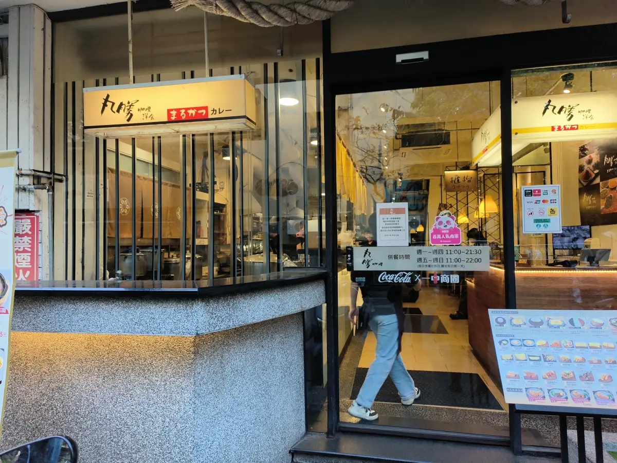 丸勝咖哩洋食