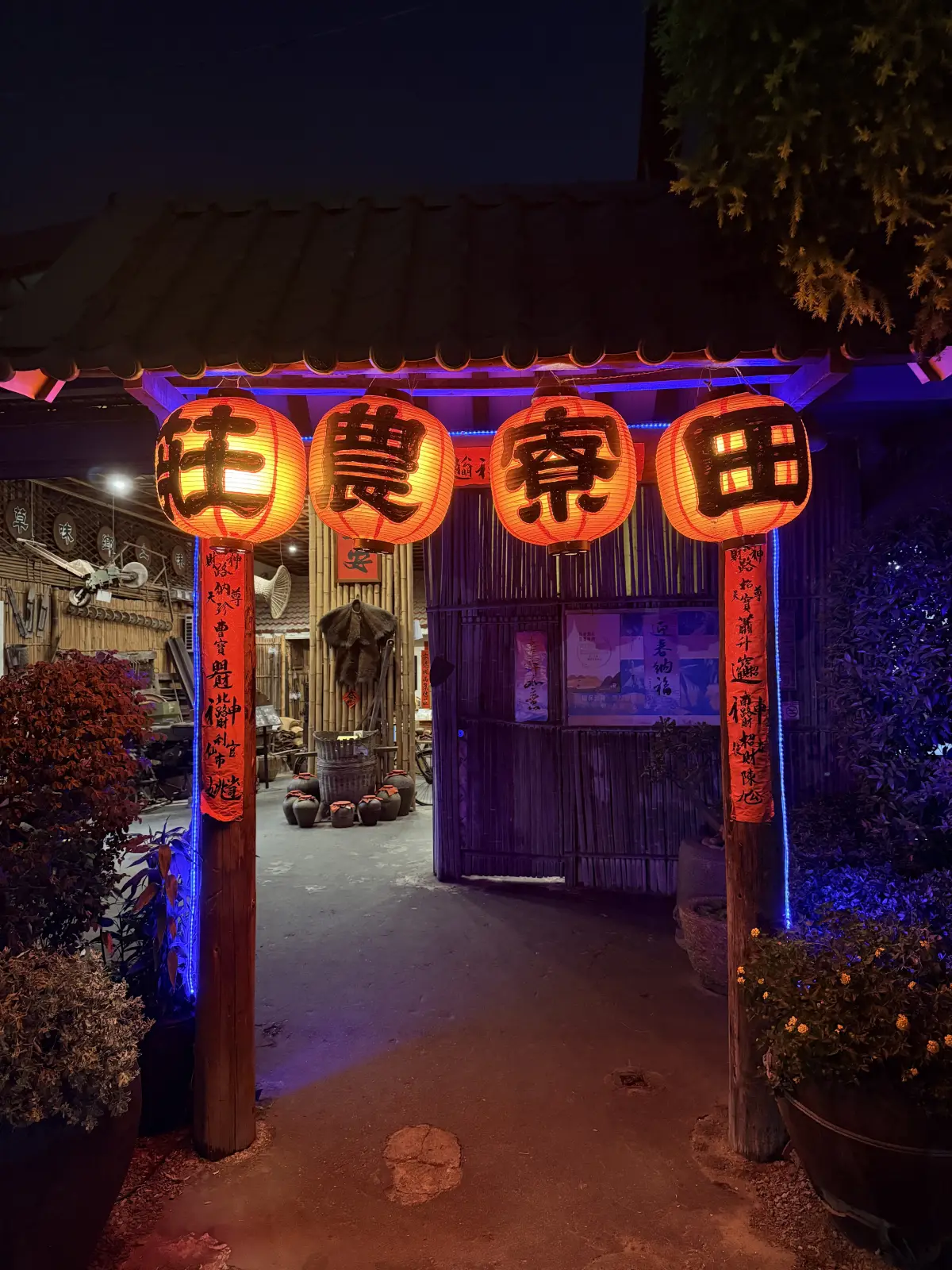 田寮農莊景觀餐廳