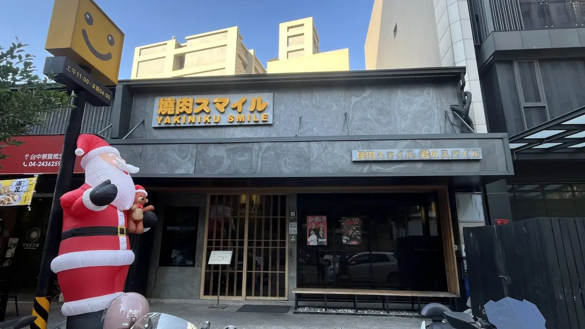 燒肉Smile 臺中景賢店