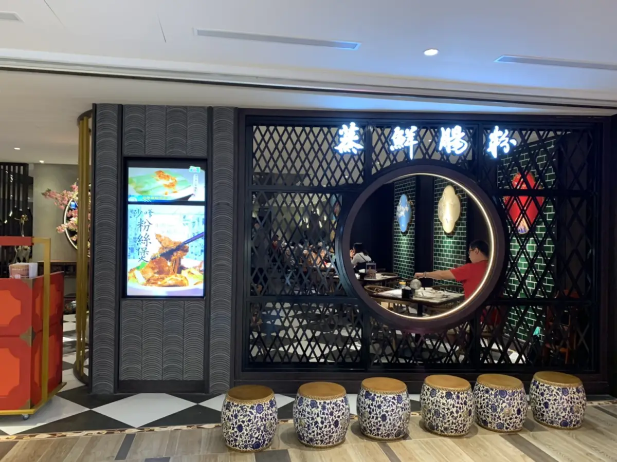 蒸鮮腸粉港式飲茶 義享店