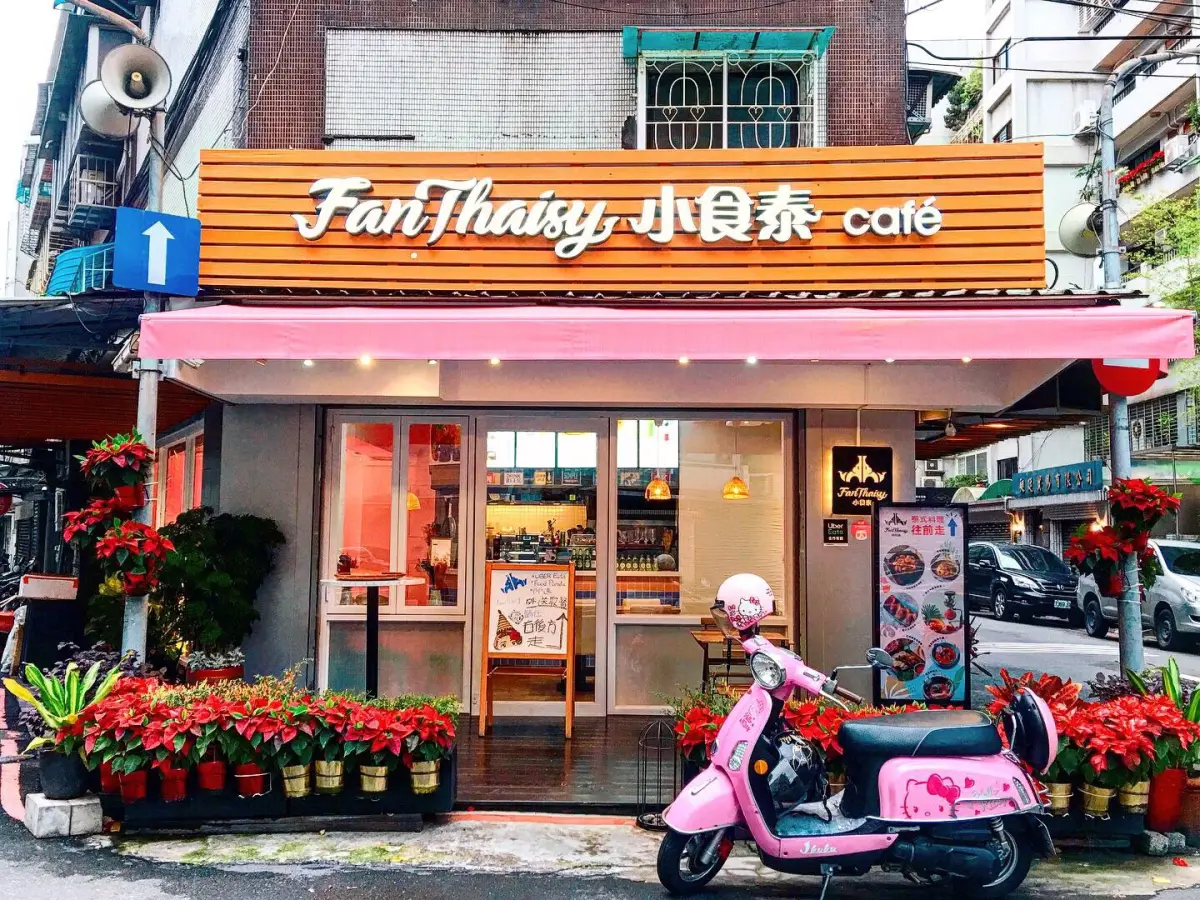 小食泰泰式料理餐廳