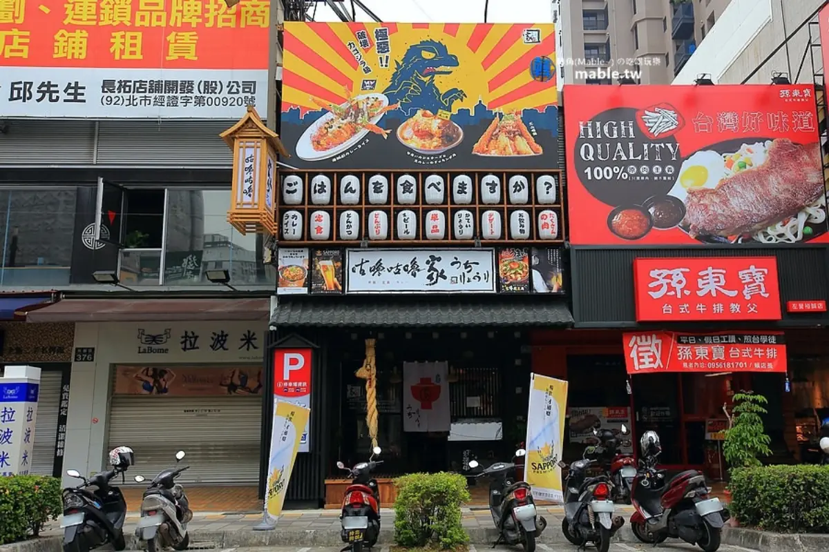咕嚕咕嚕家うちりょうり 裕誠店