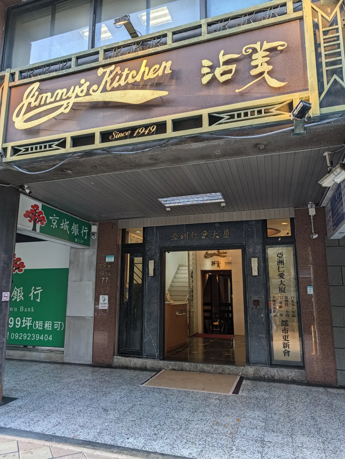 沾美西餐廳