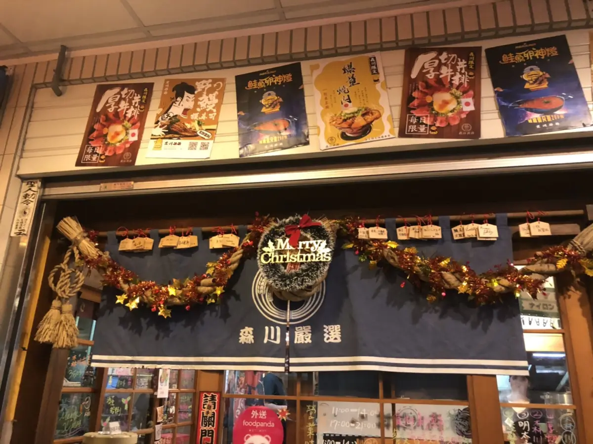 森川丼丼楠梓總店