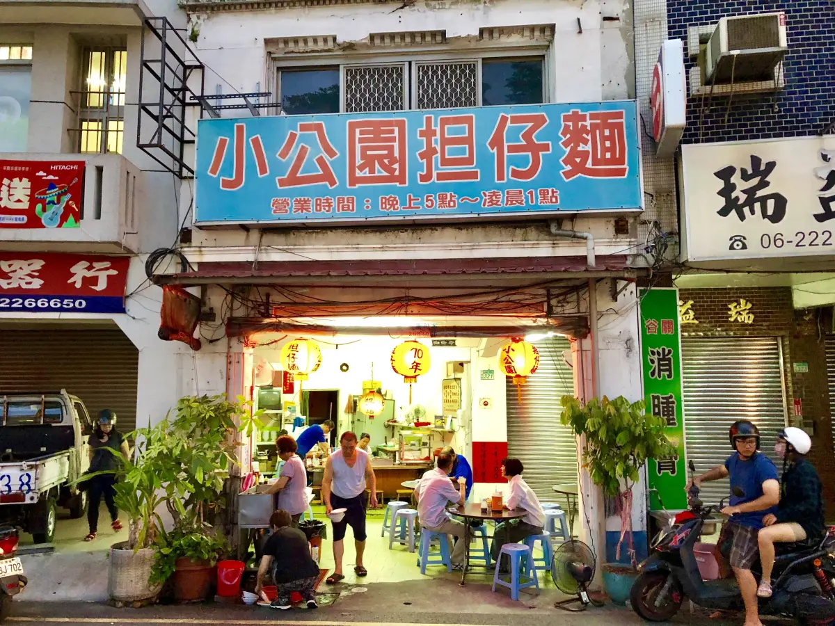 小公園擔仔麵
