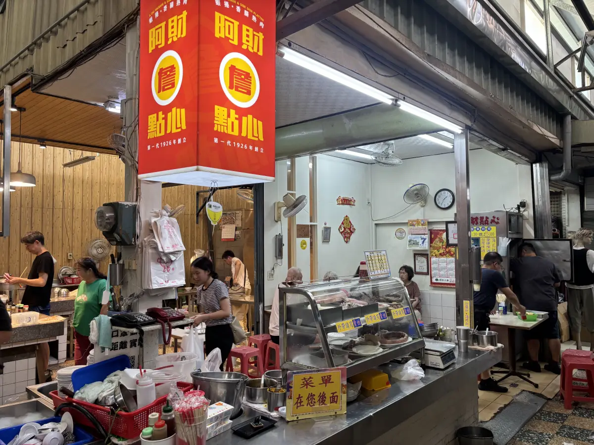 阿財點心