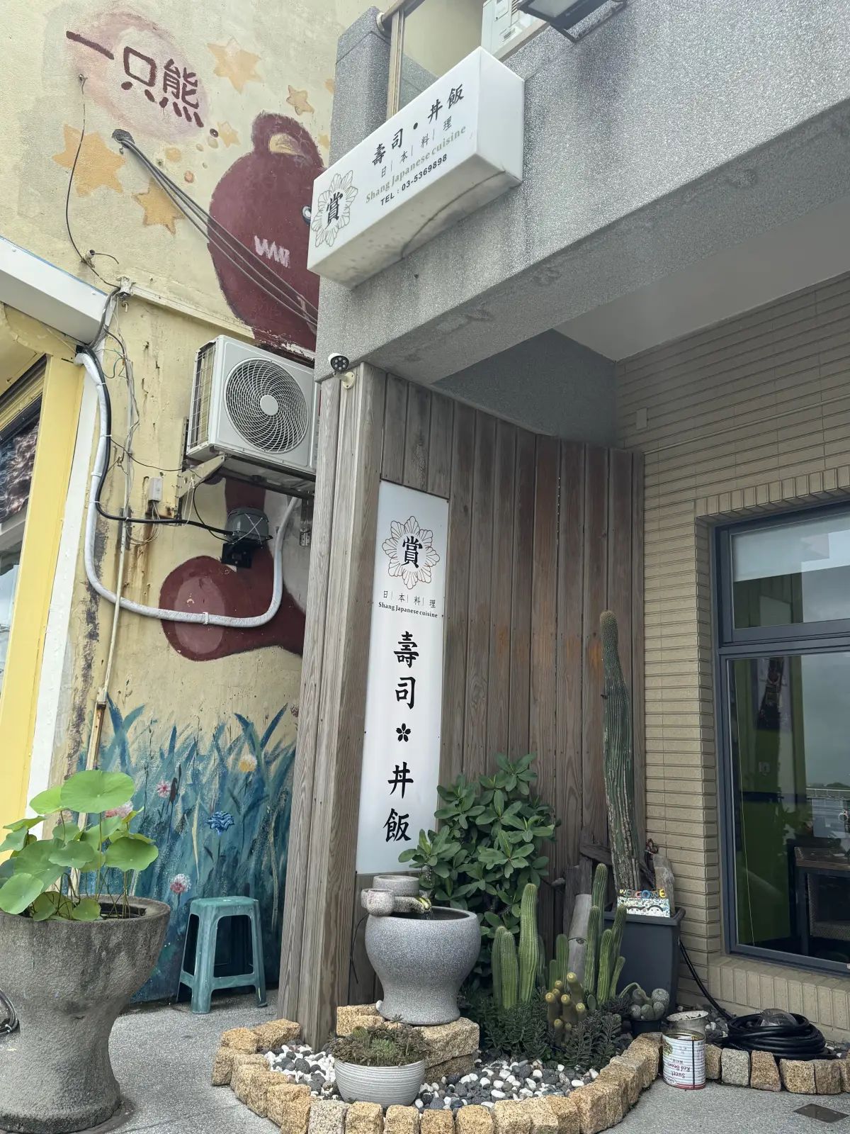 賞壽司