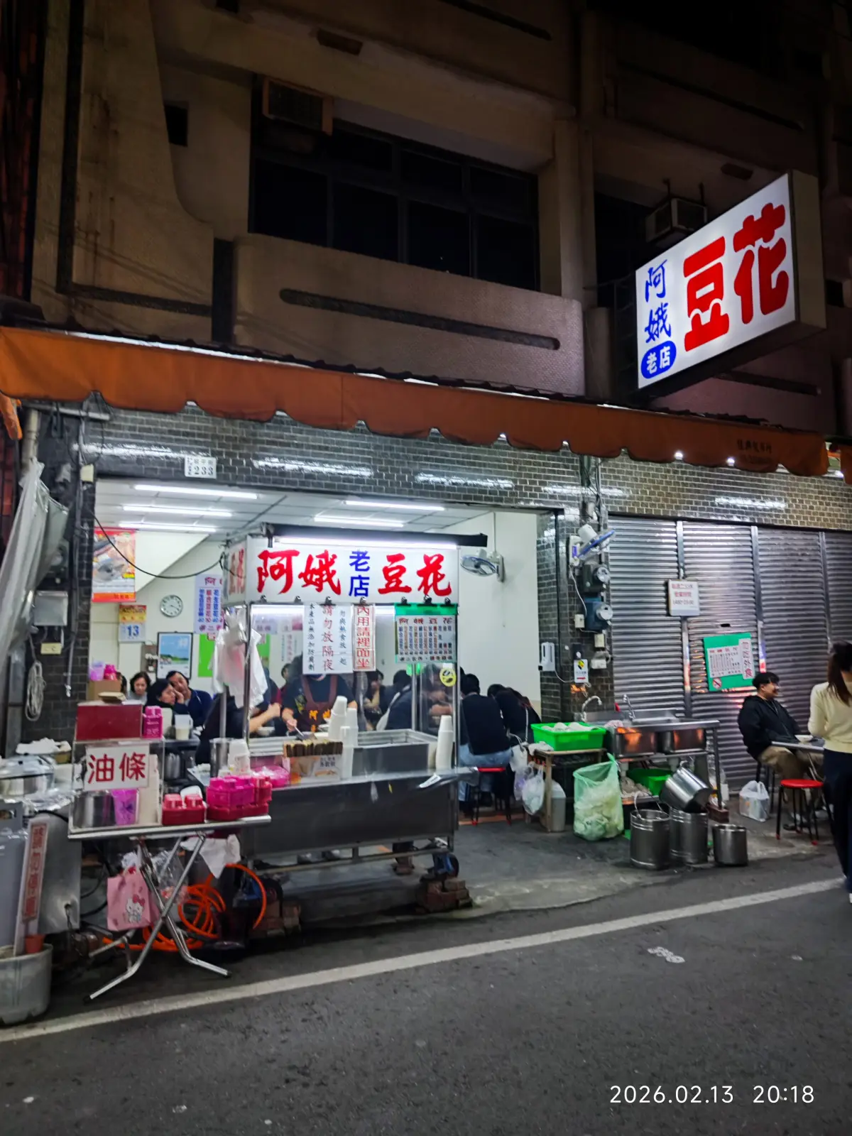 阿娥豆漿豆花