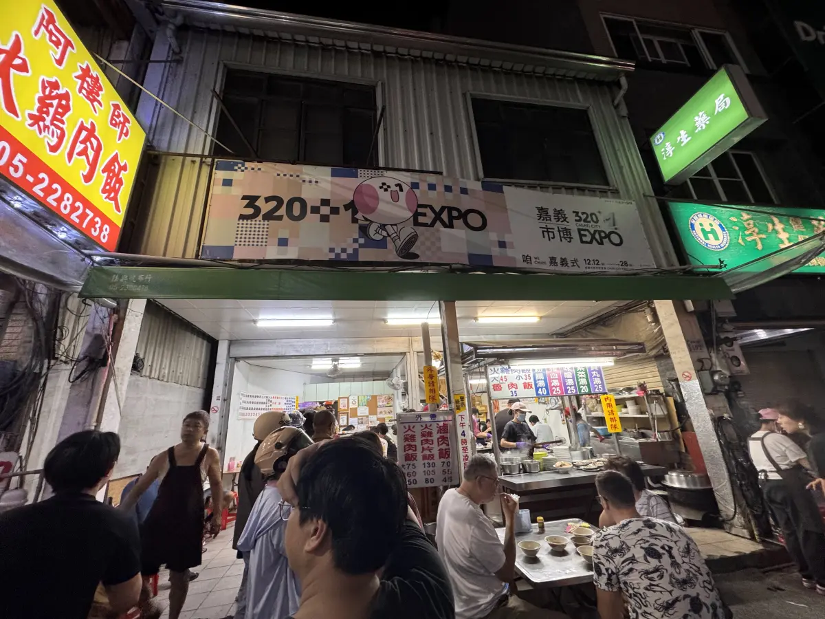 阿樓師火雞肉飯