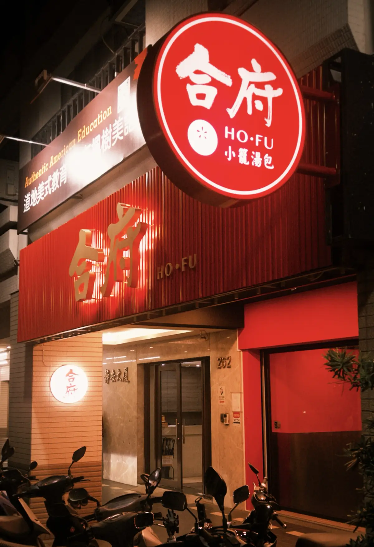 合府小籠湯包（光復店）