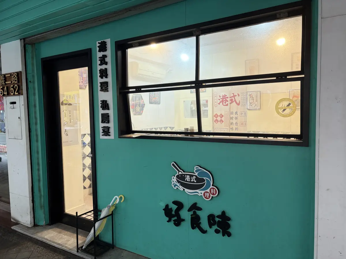好食陳