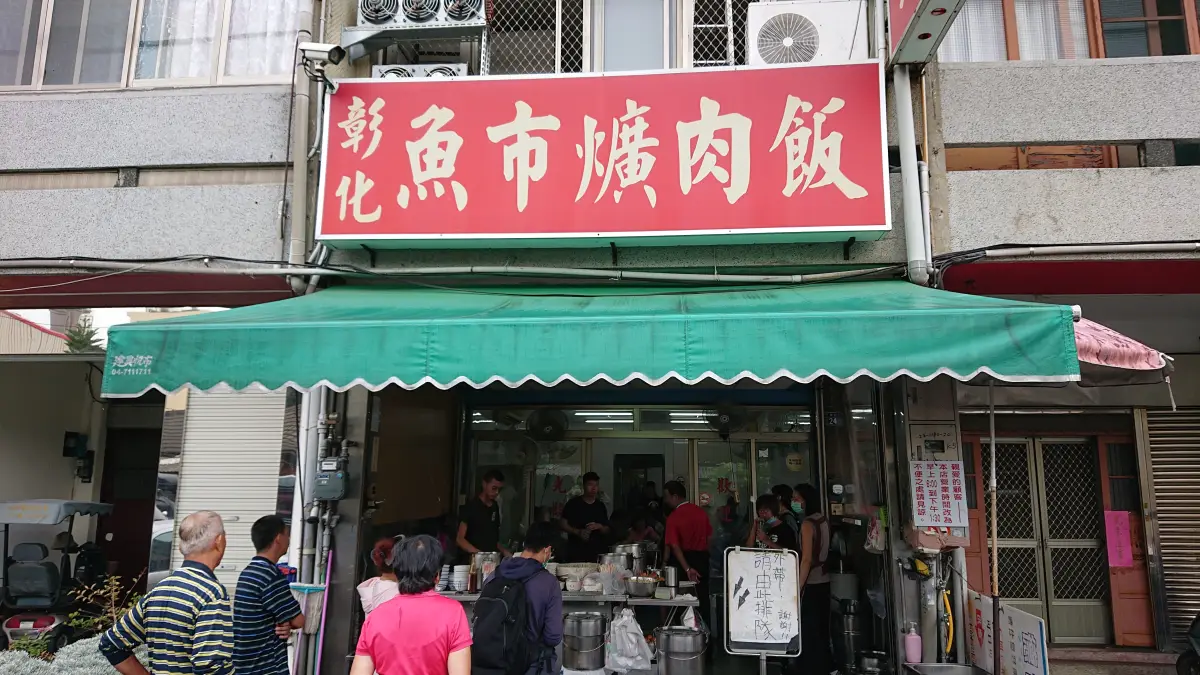 魚市爌肉飯