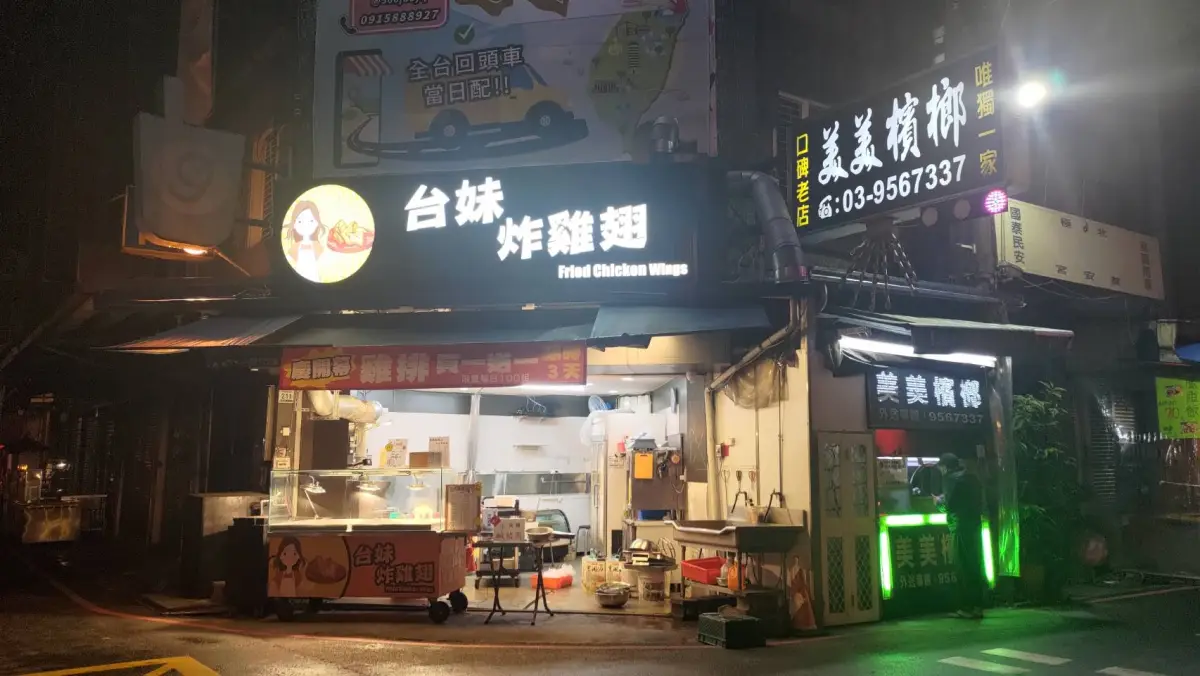 台妹炸雞翅 羅東旗艦店