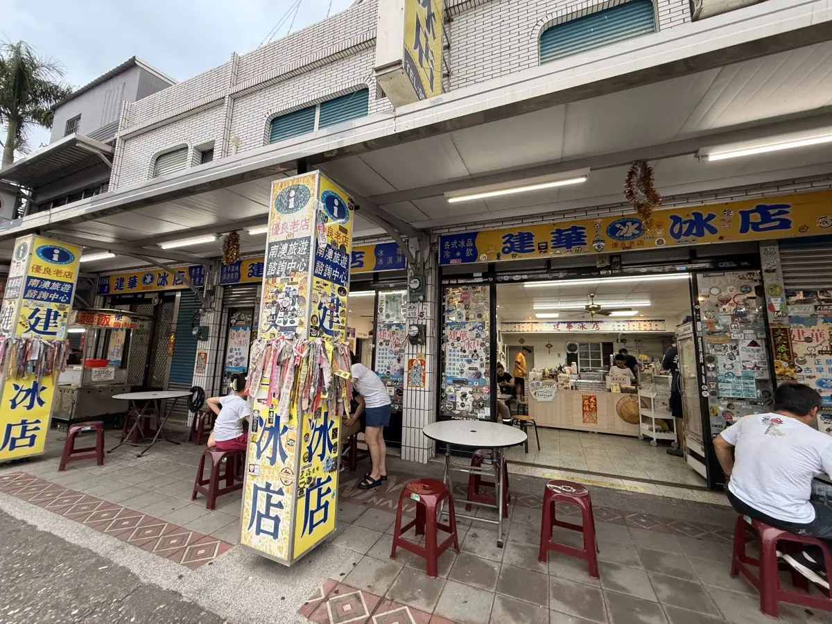 宜蘭南澳建華冰店