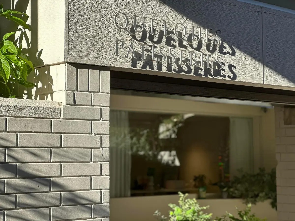 quelques pâtisseries 某某甜點