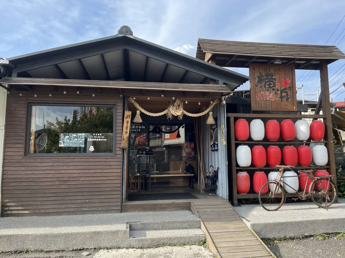 埔里橫濱拉麵（採現場候位）