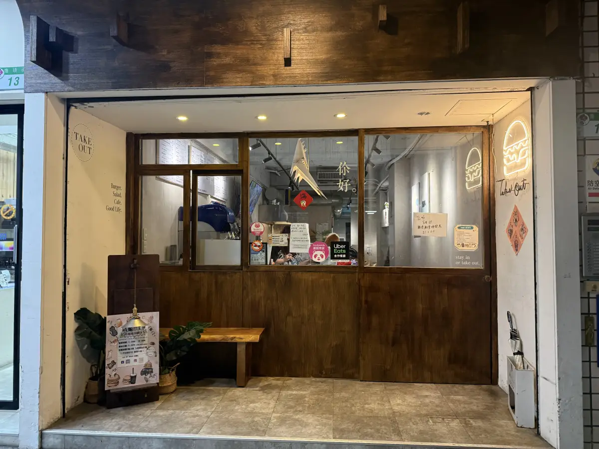 TakeOut Burger&Cafe 民權店