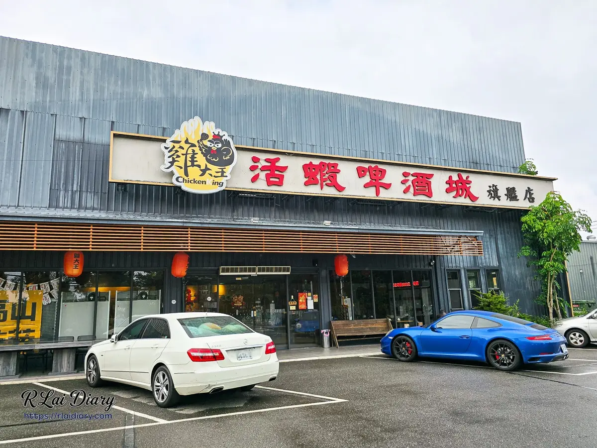 雞大王活蝦啤酒城旗艦店