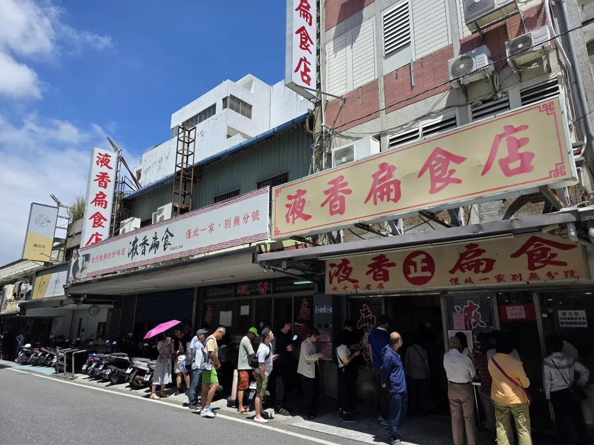 液香扁食