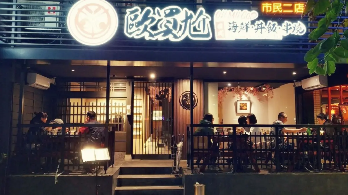 歐買尬日式海鮮串燒 市民二店