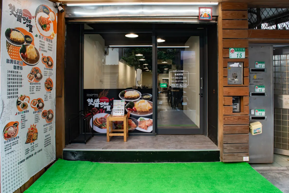 雙醬咖哩 台北小巨蛋店