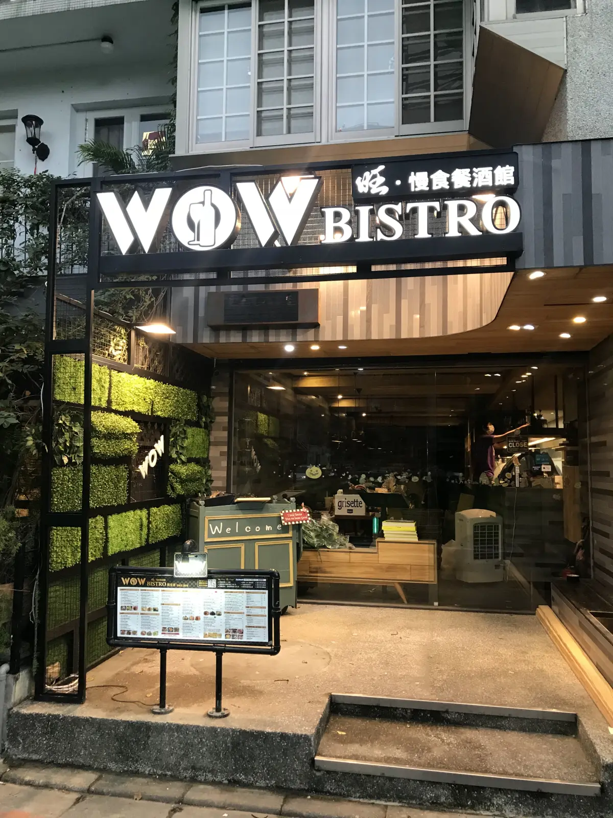 WOW Bistro旺.慢食餐酒館 -中山店