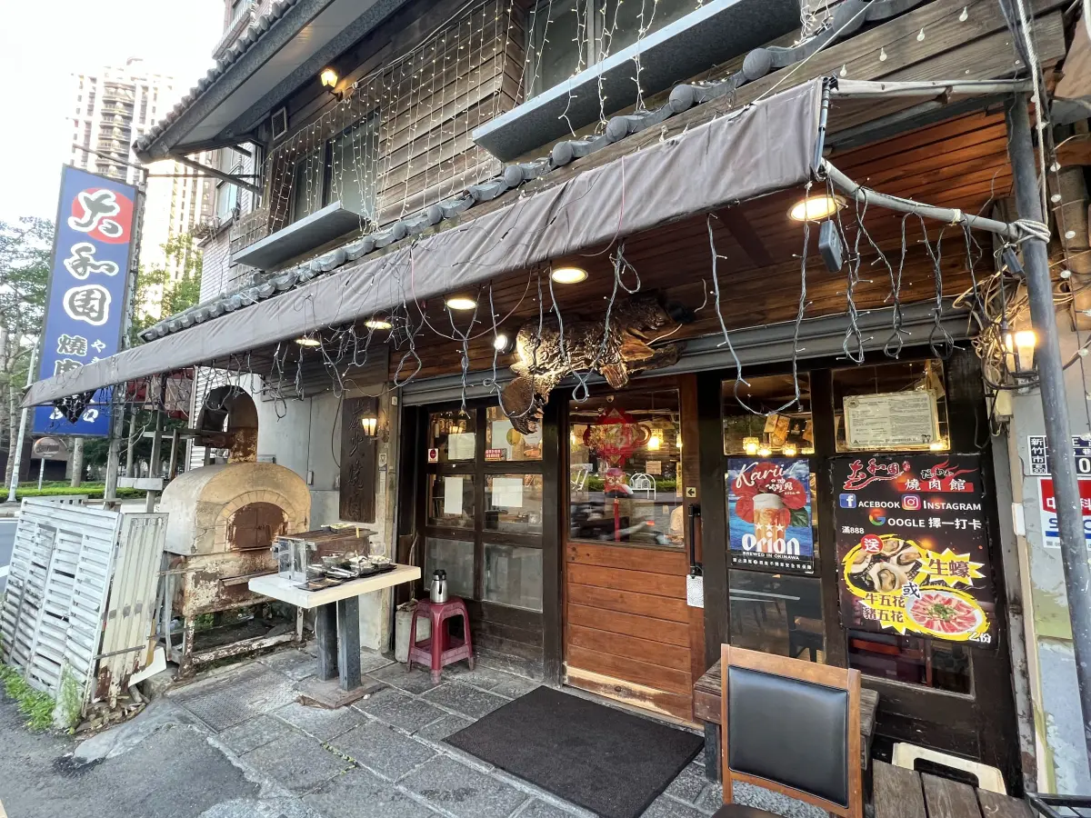 大和園燒肉屋