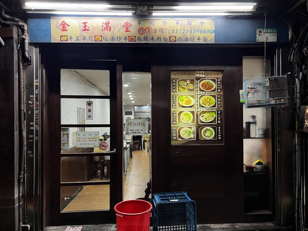 滿堂