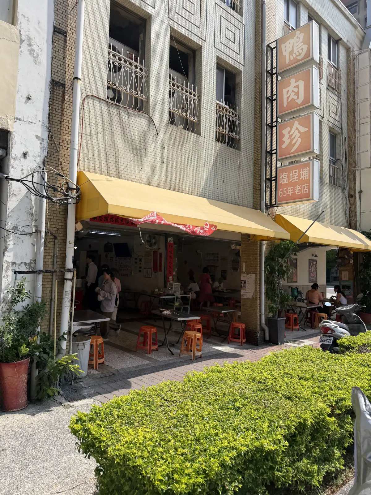 鴨肉珍 (五福四路)