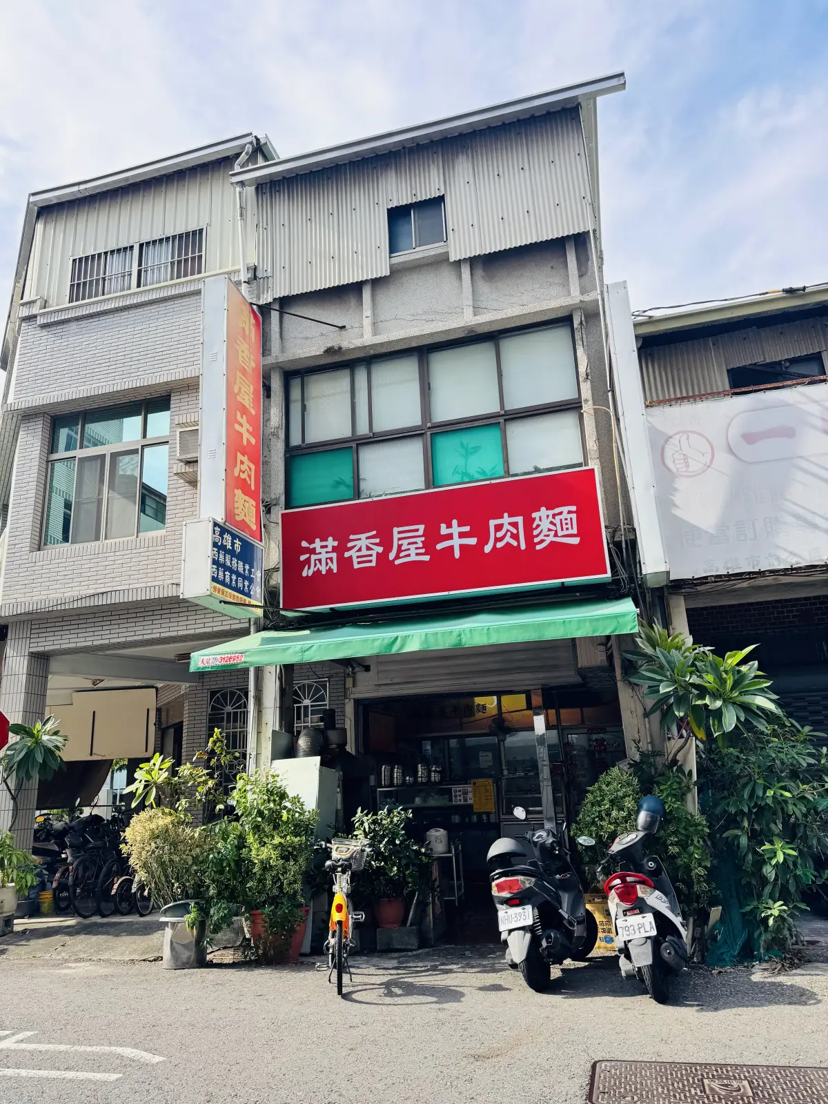滿香屋牛肉麵