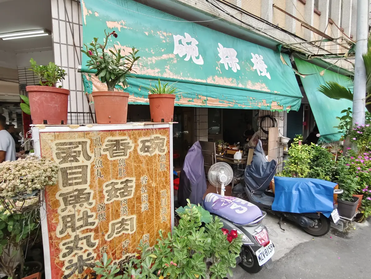 饌食-台南小吃