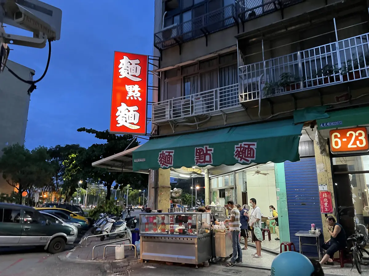 麵點麵
