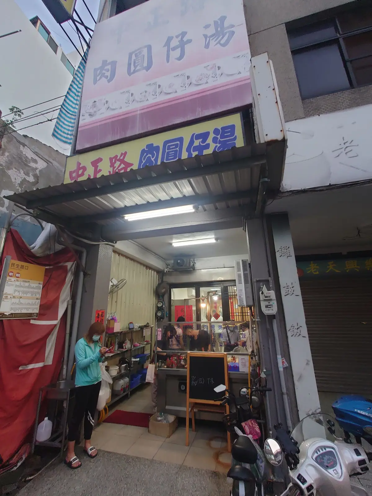 中正路肉圓仔湯