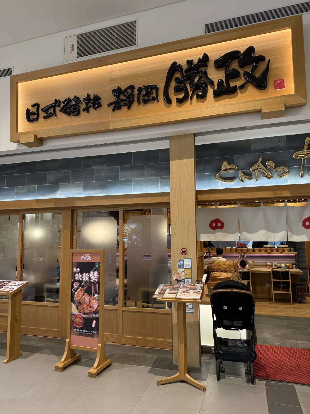靜岡勝政日式豬排 林口三井outlet店