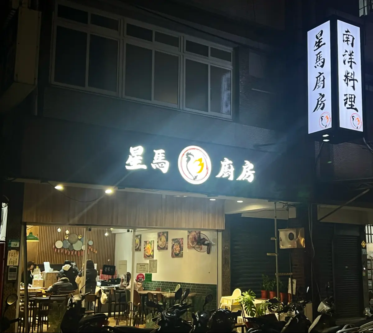 星馬廚房