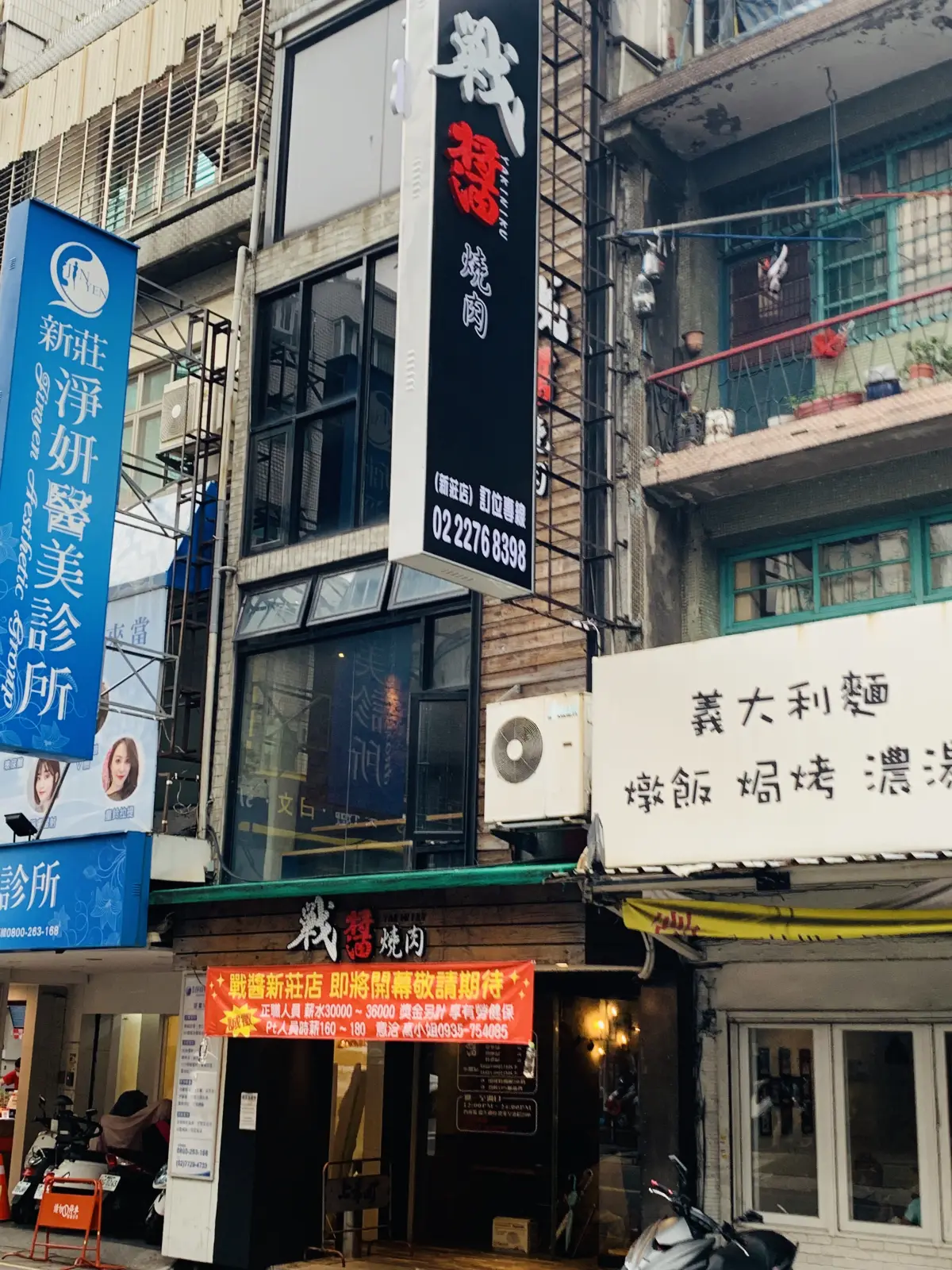 戰醬燒烤 新莊店