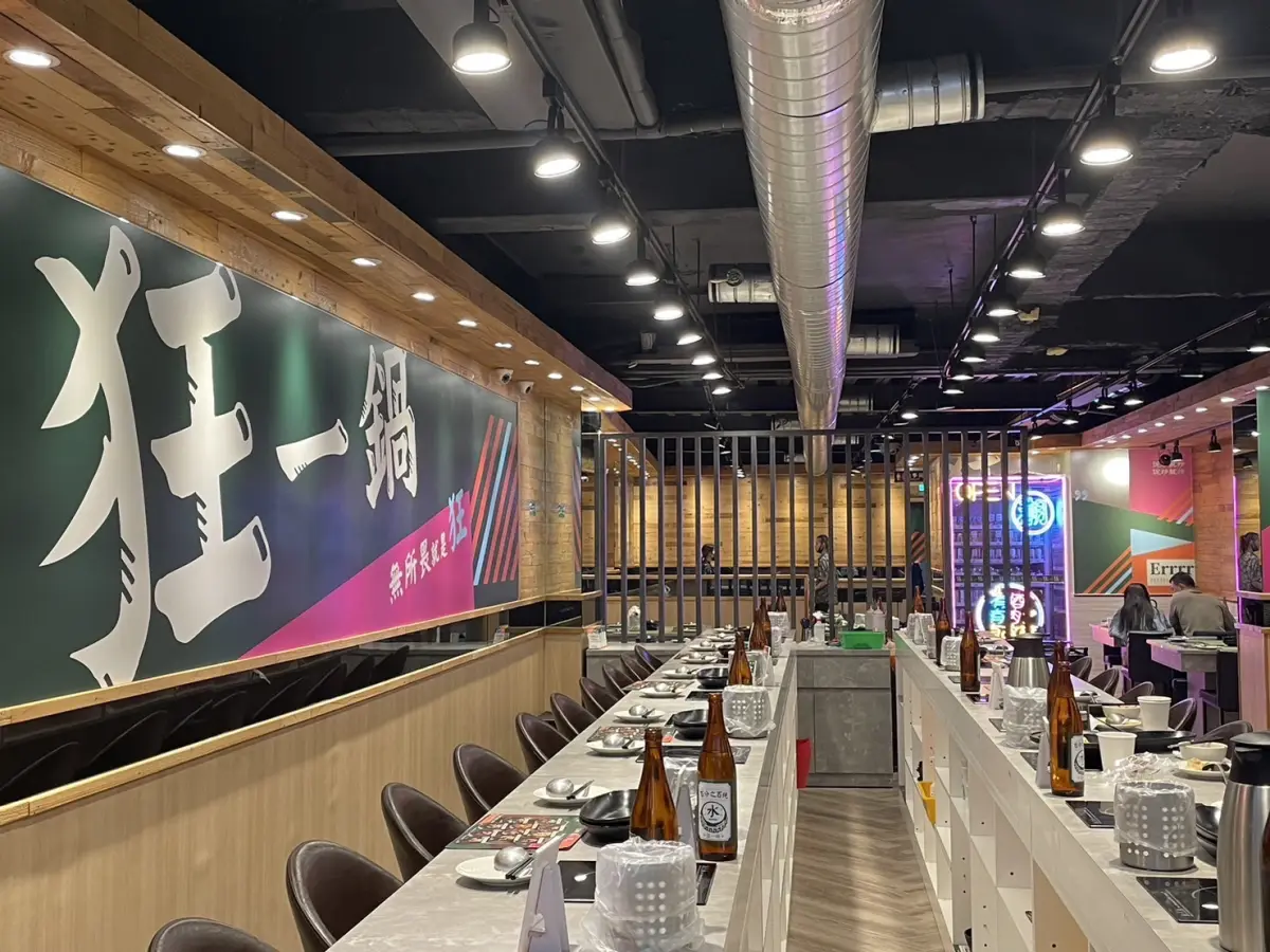 狂一鍋 三重重新店