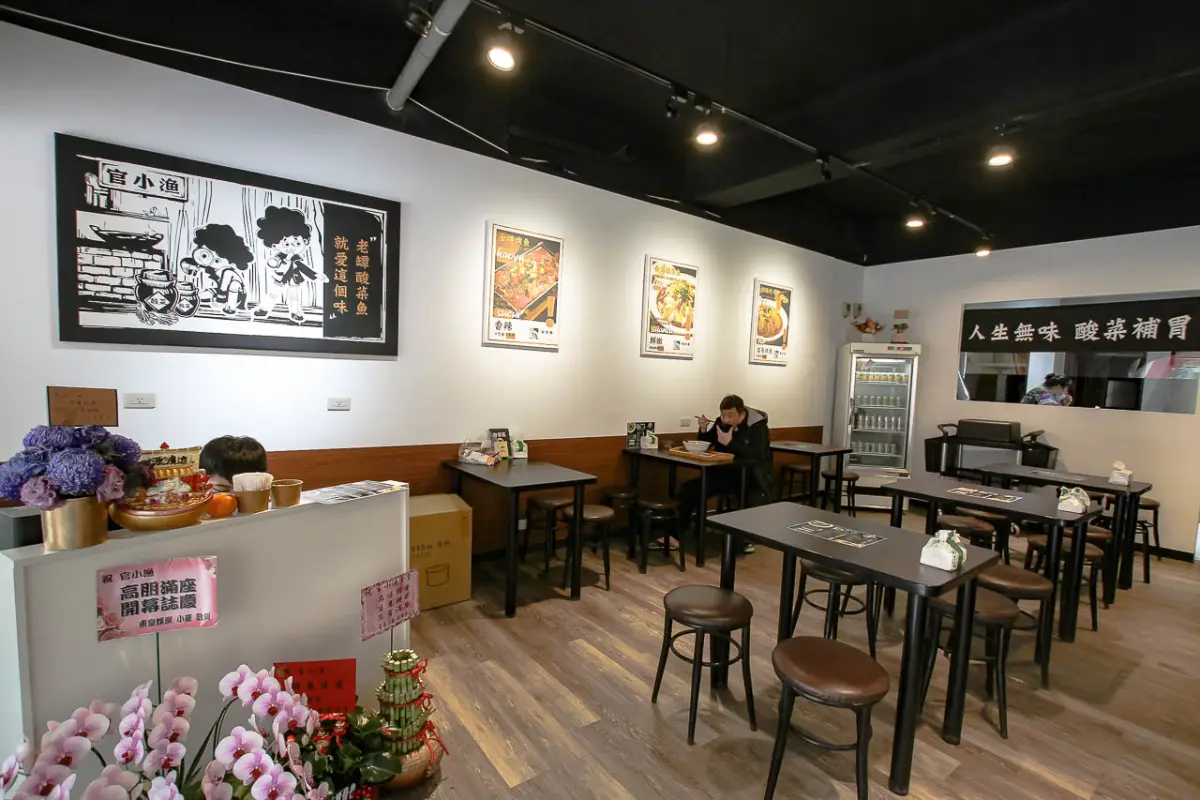 官小二酸菜魚 三重總店