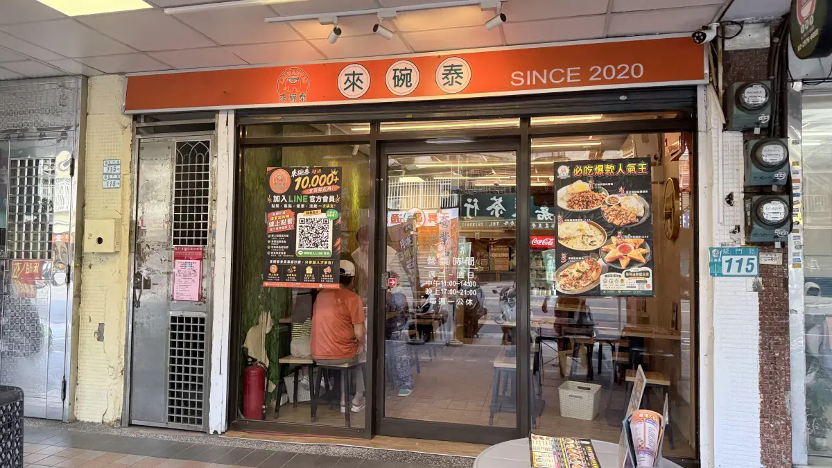來碗泰 龍門總店