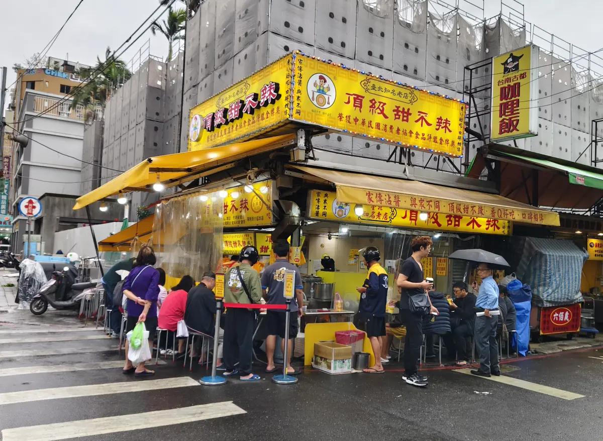 頂級甜不辣