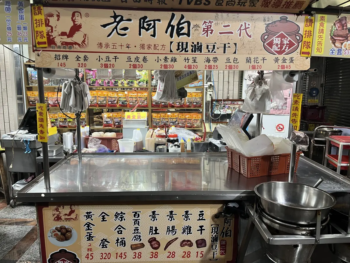 老阿伯現滷豆干