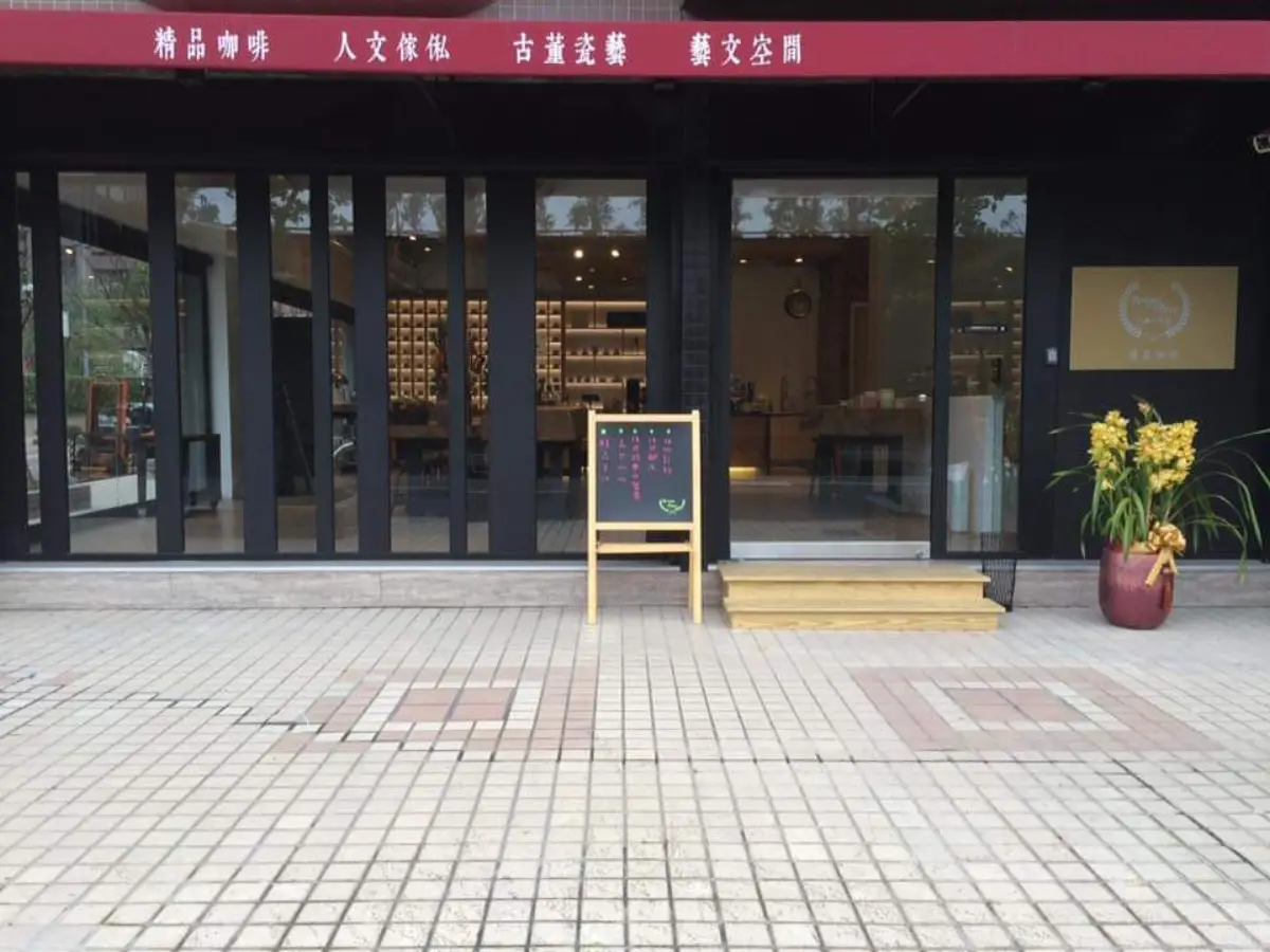 波赫士領地精品咖啡館 明水店