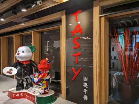 TASTY西堤牛排金典綠園道店