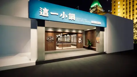 這一小鍋 台中黎明店