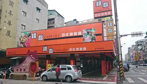 錢都日式涮涮鍋 台北延平店