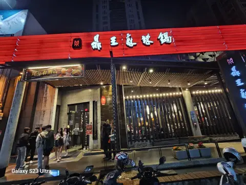 鼎王麻辣鍋(台中漢口店)