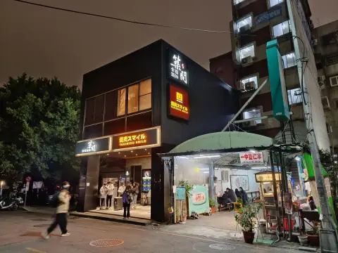 一中豐仁冰